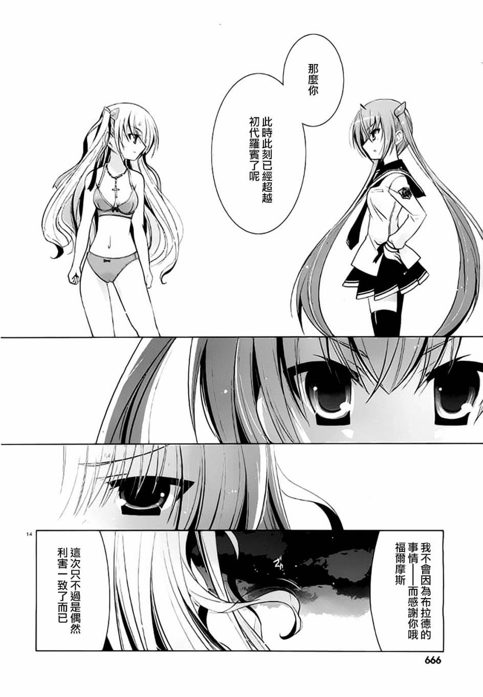 《绯弹的亚莉亚》第45话 第13页