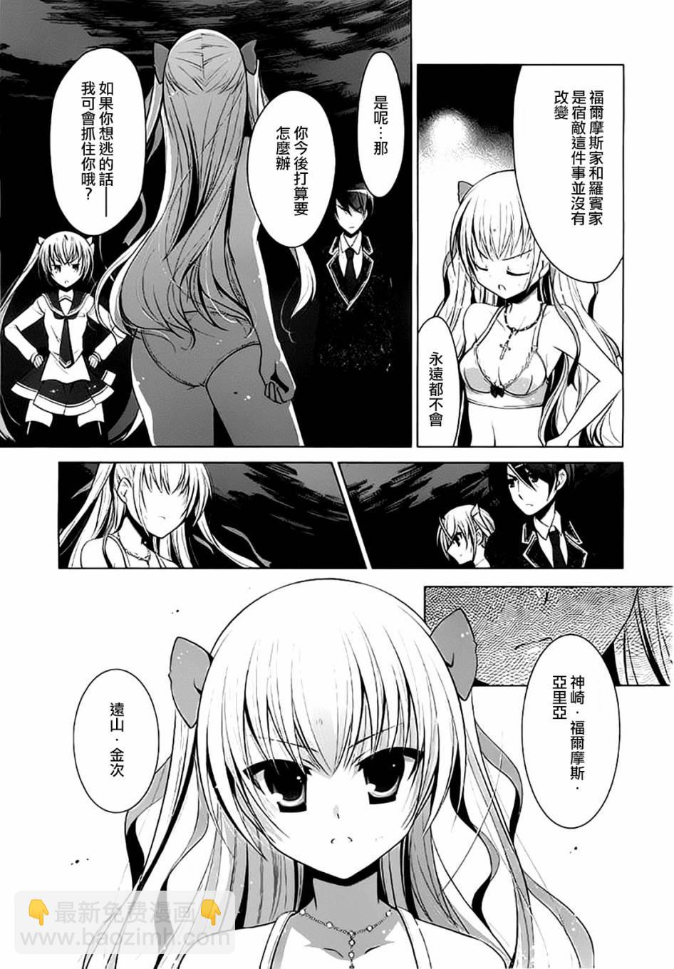 《绯弹的亚莉亚》第45话 第14页