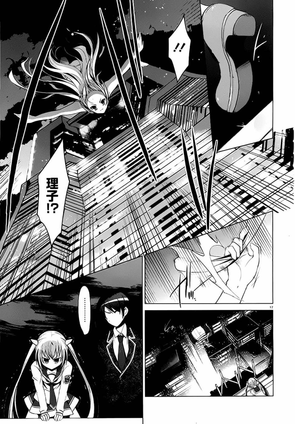 《绯弹的亚莉亚》第45话 第16页