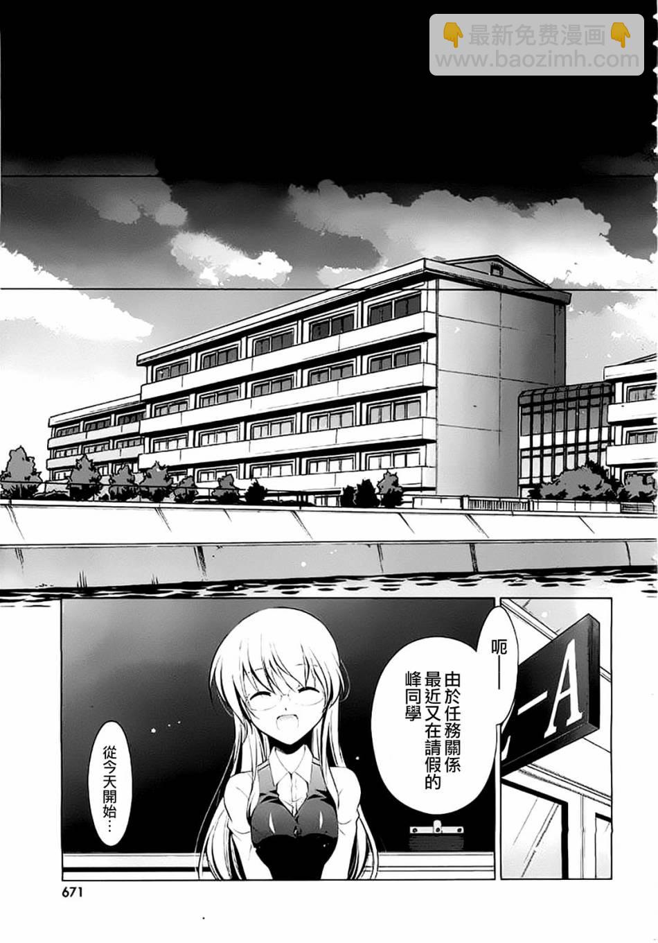 《绯弹的亚莉亚》第45话 第18页