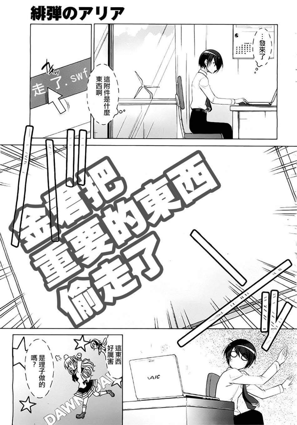 《绯弹的亚莉亚》第45话 第24页