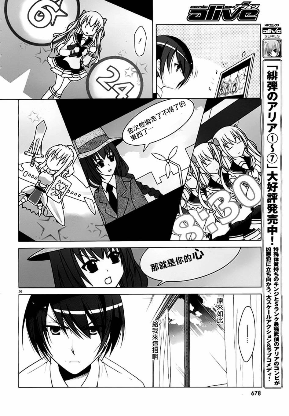 《绯弹的亚莉亚》第45话 第25页