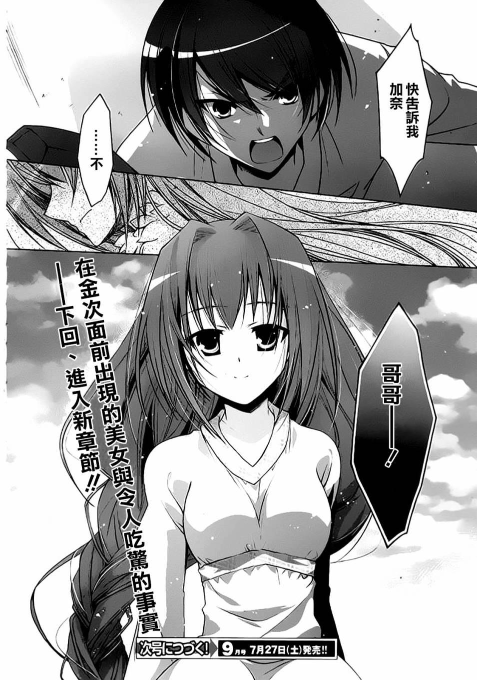 《绯弹的亚莉亚》第45话 第28页