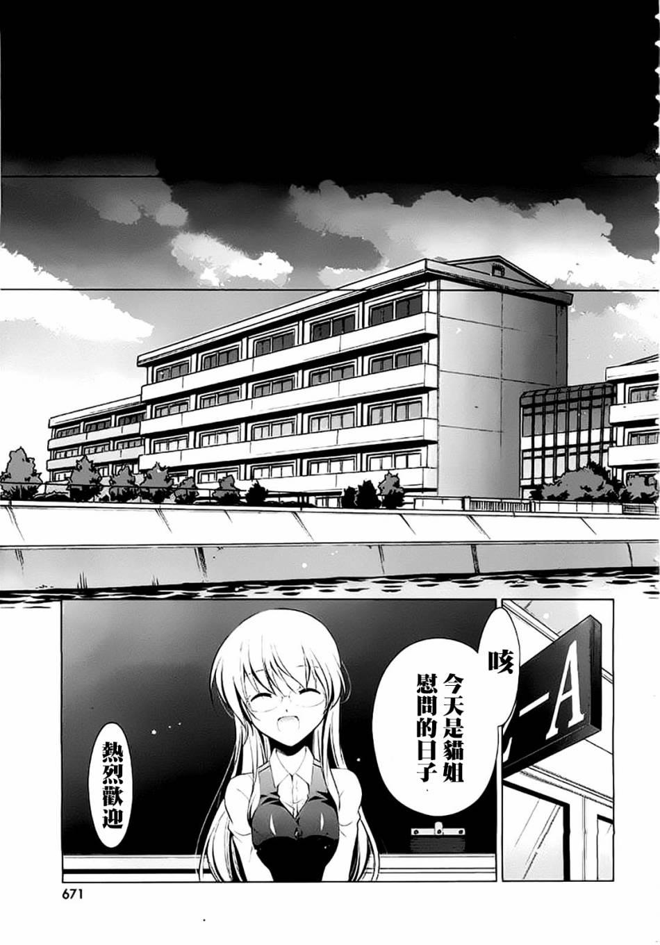 《绯弹的亚莉亚》第45话 第29页