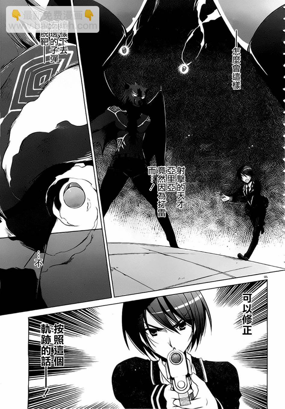 《绯弹的亚莉亚》第45话 第4页