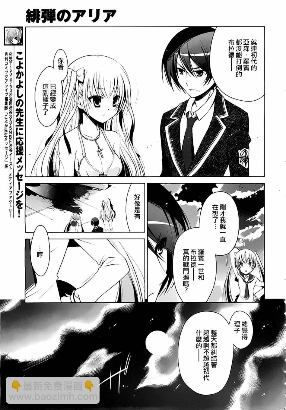 《绯弹的亚莉亚》第45话 第12页