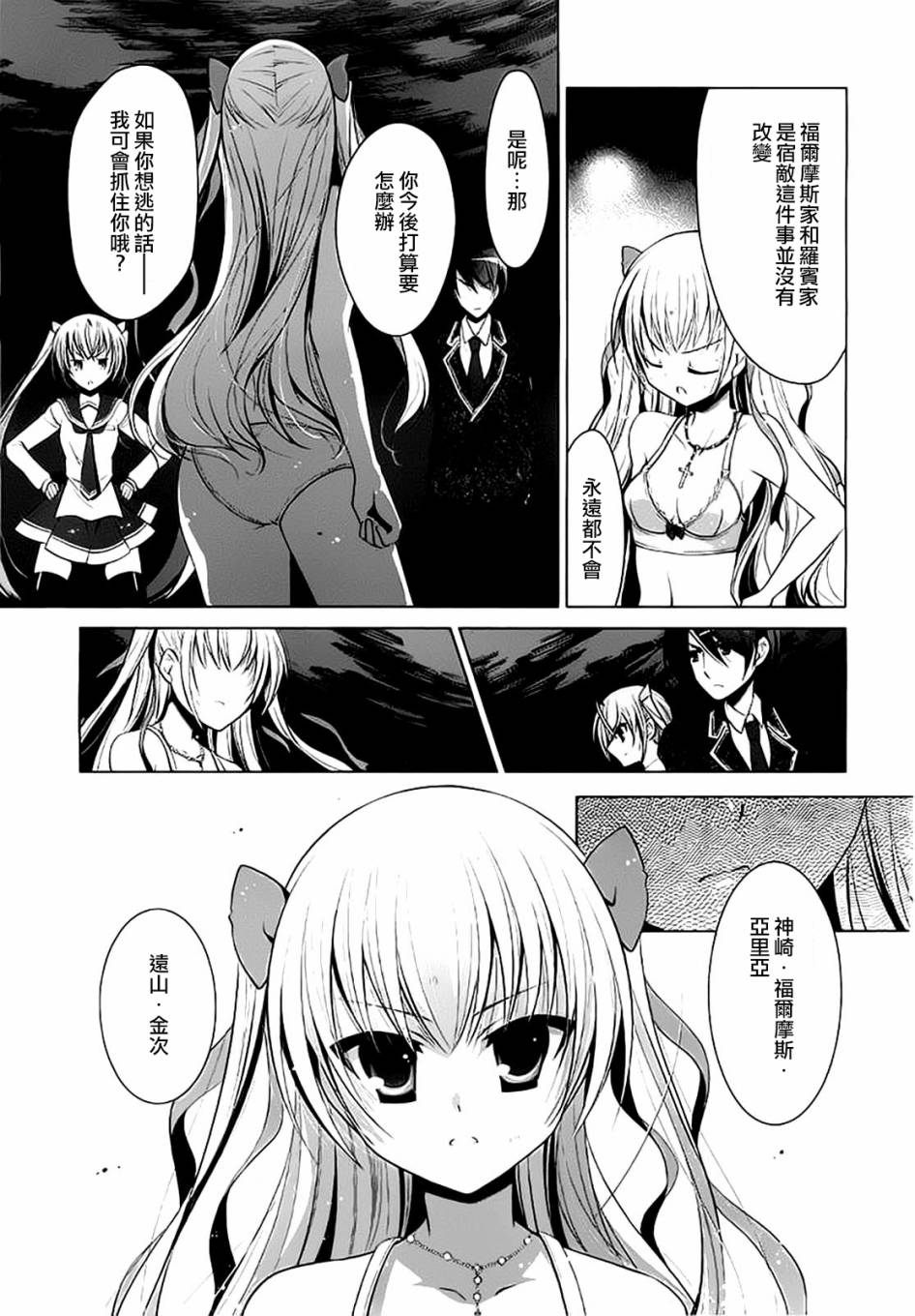 《绯弹的亚莉亚》第45话 第14页