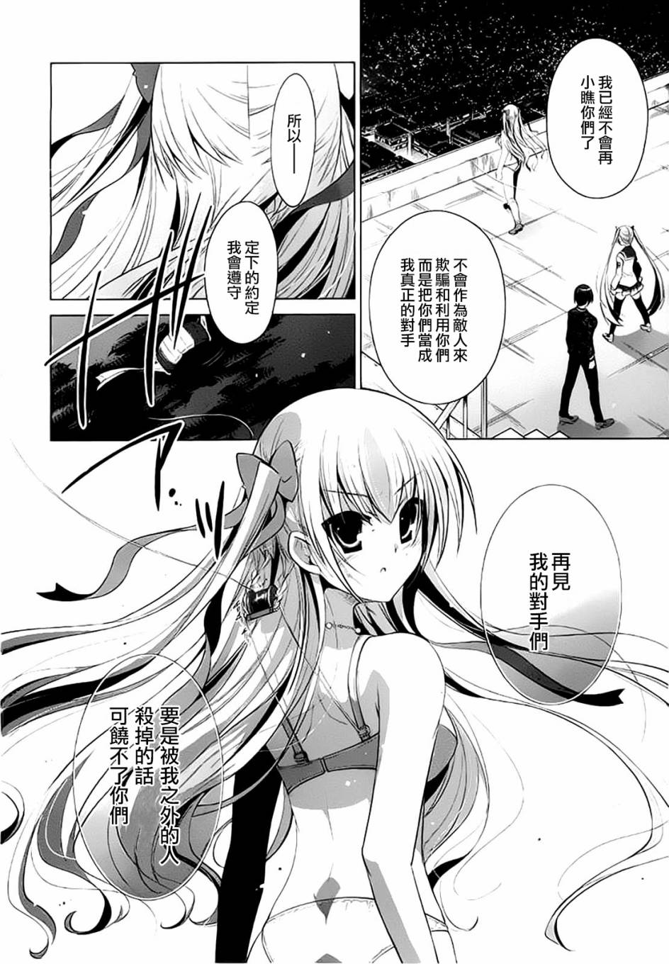 《绯弹的亚莉亚》第45话 第15页