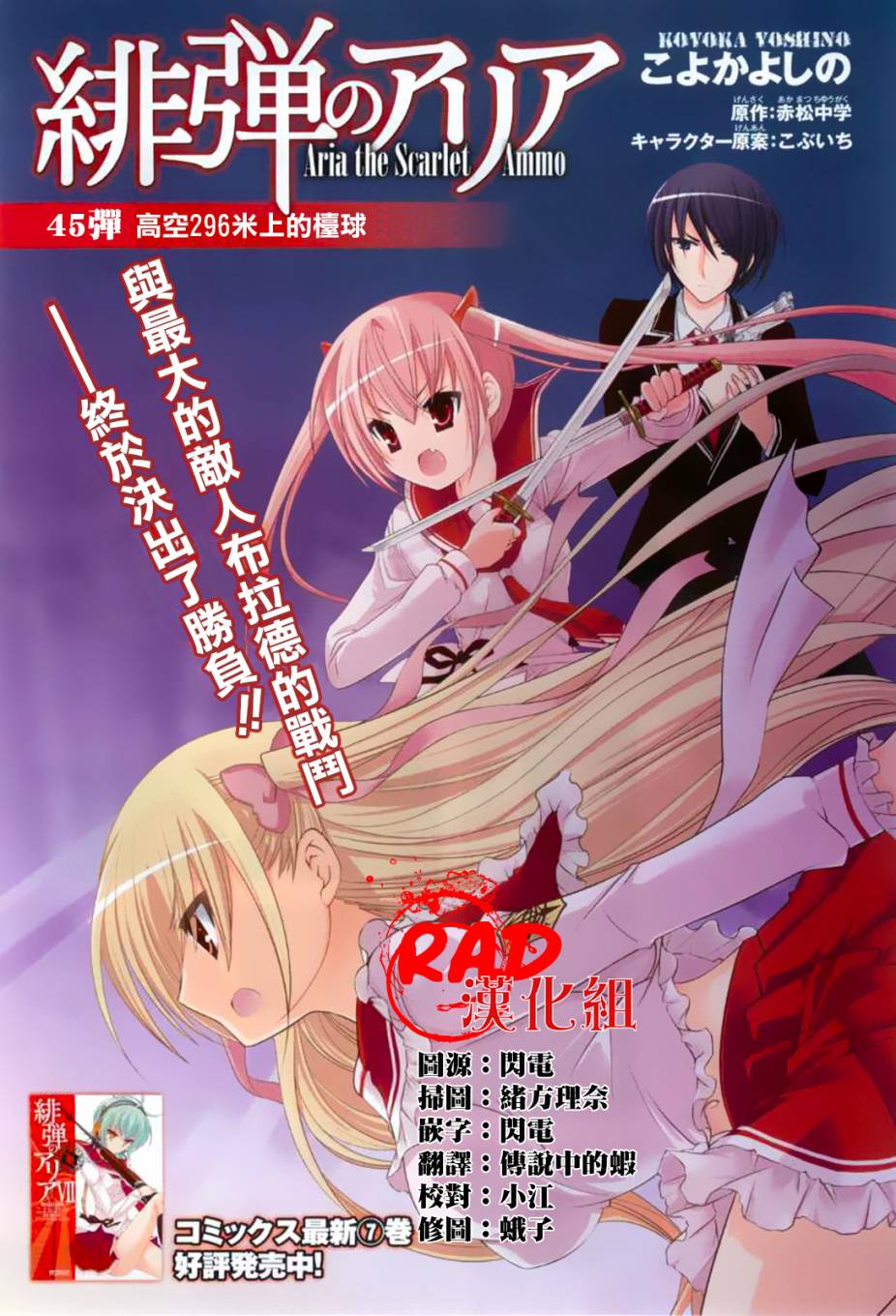 《绯弹的亚莉亚》第45话 第1页