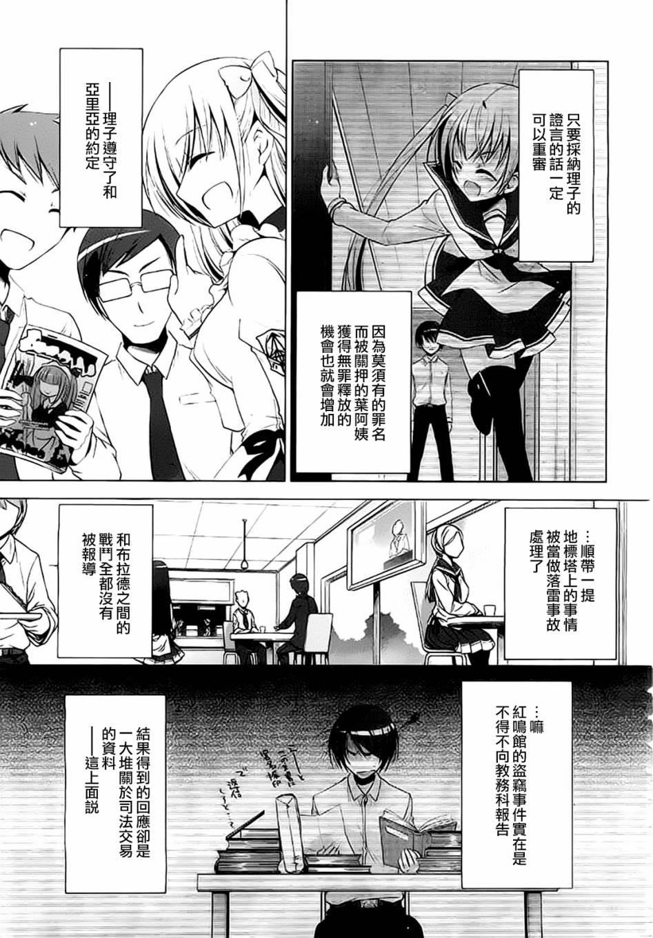 《绯弹的亚莉亚》第45话 第20页