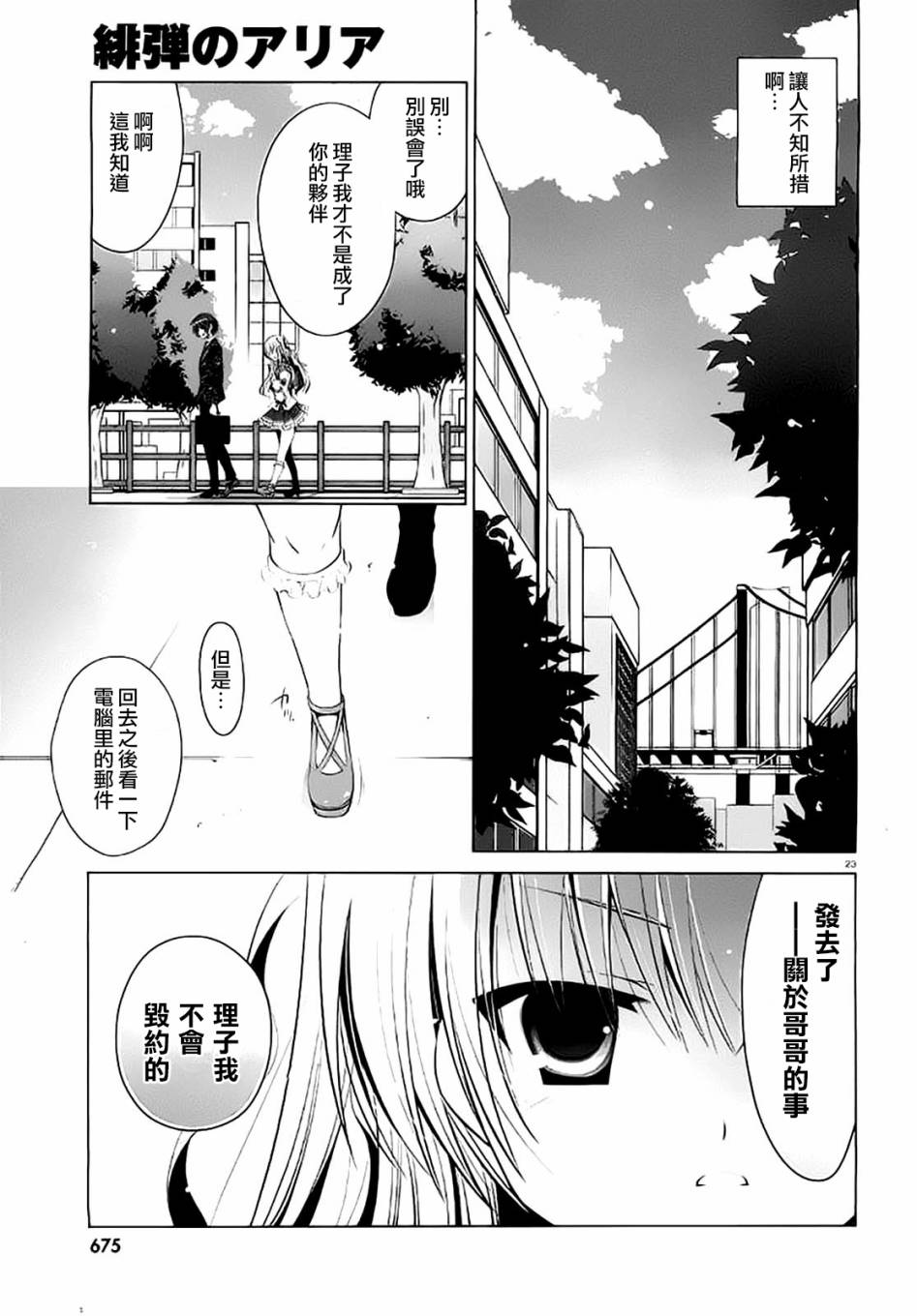 《绯弹的亚莉亚》第45话 第22页