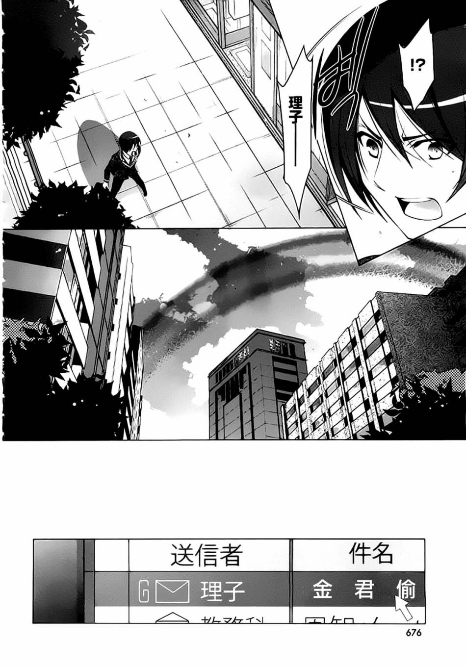 《绯弹的亚莉亚》第45话 第23页