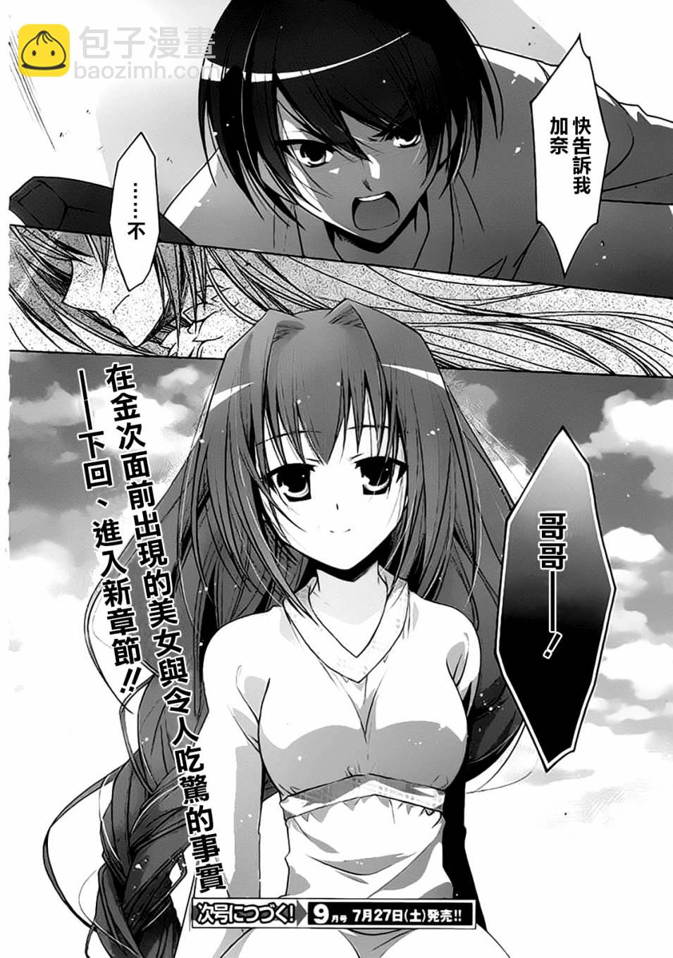 《绯弹的亚莉亚》第45话 第28页