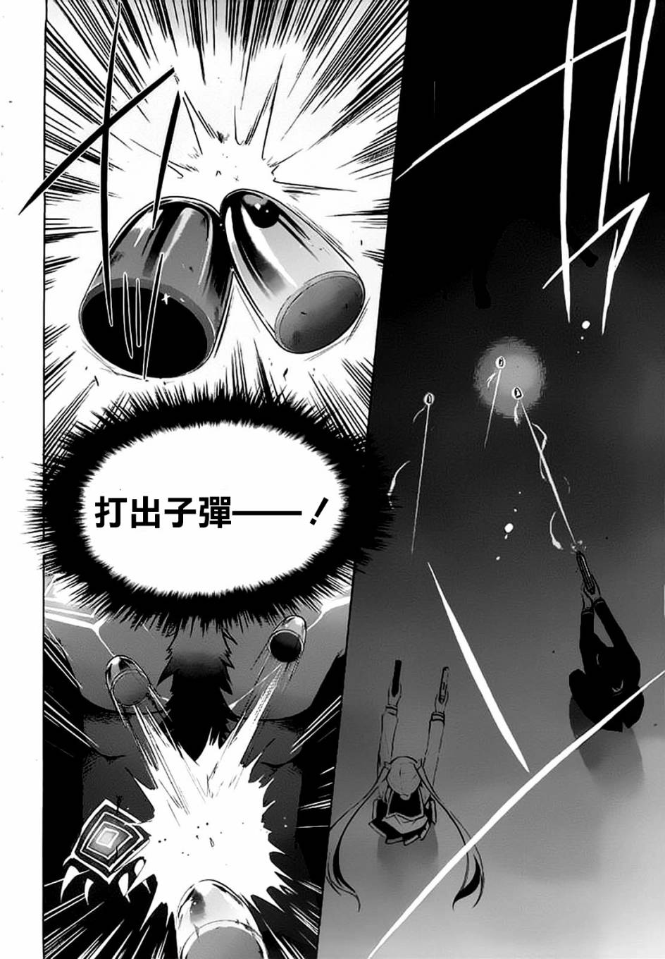 《绯弹的亚莉亚》第45话 第5页