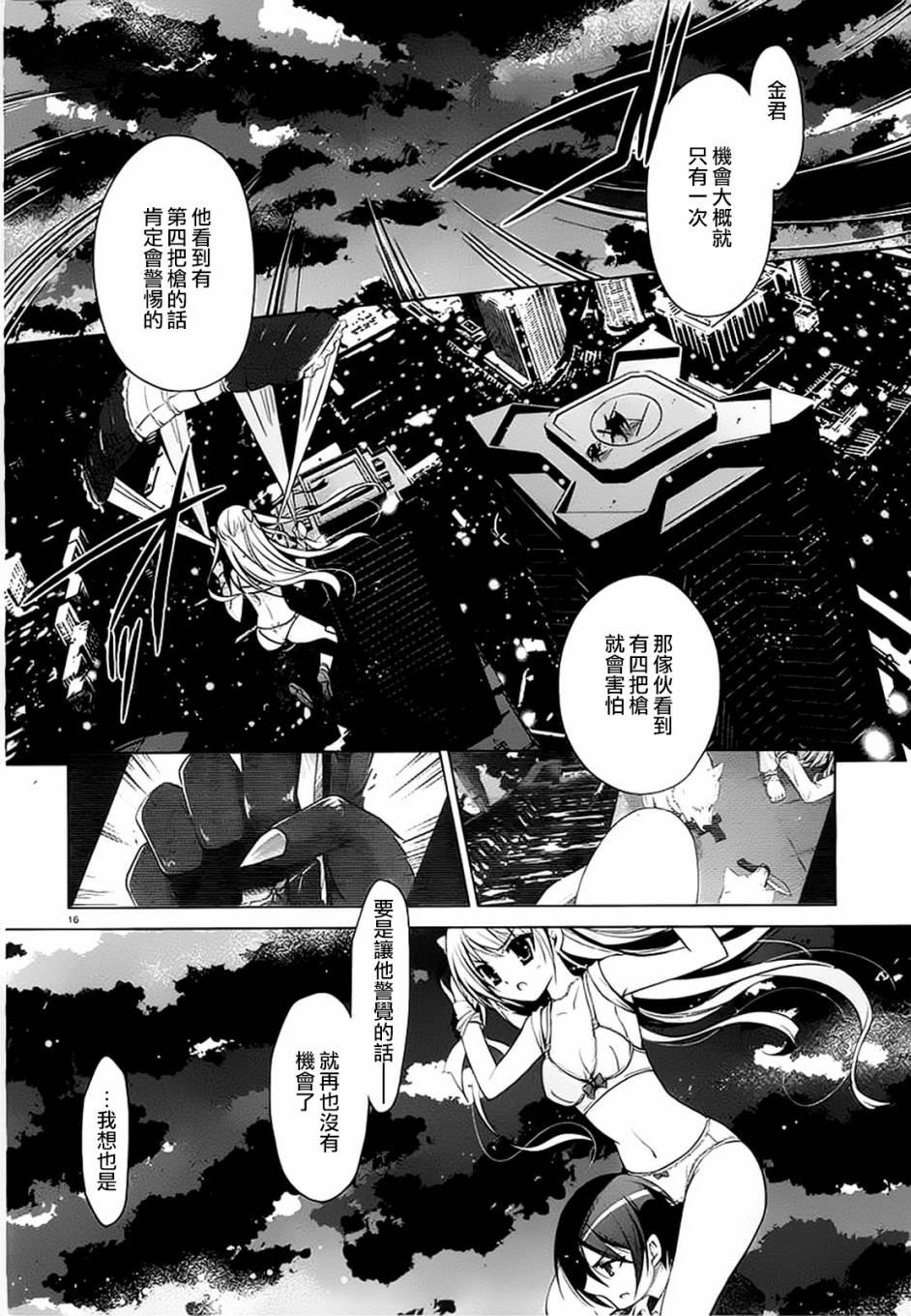 《绯弹的亚莉亚》第44话 第15页
