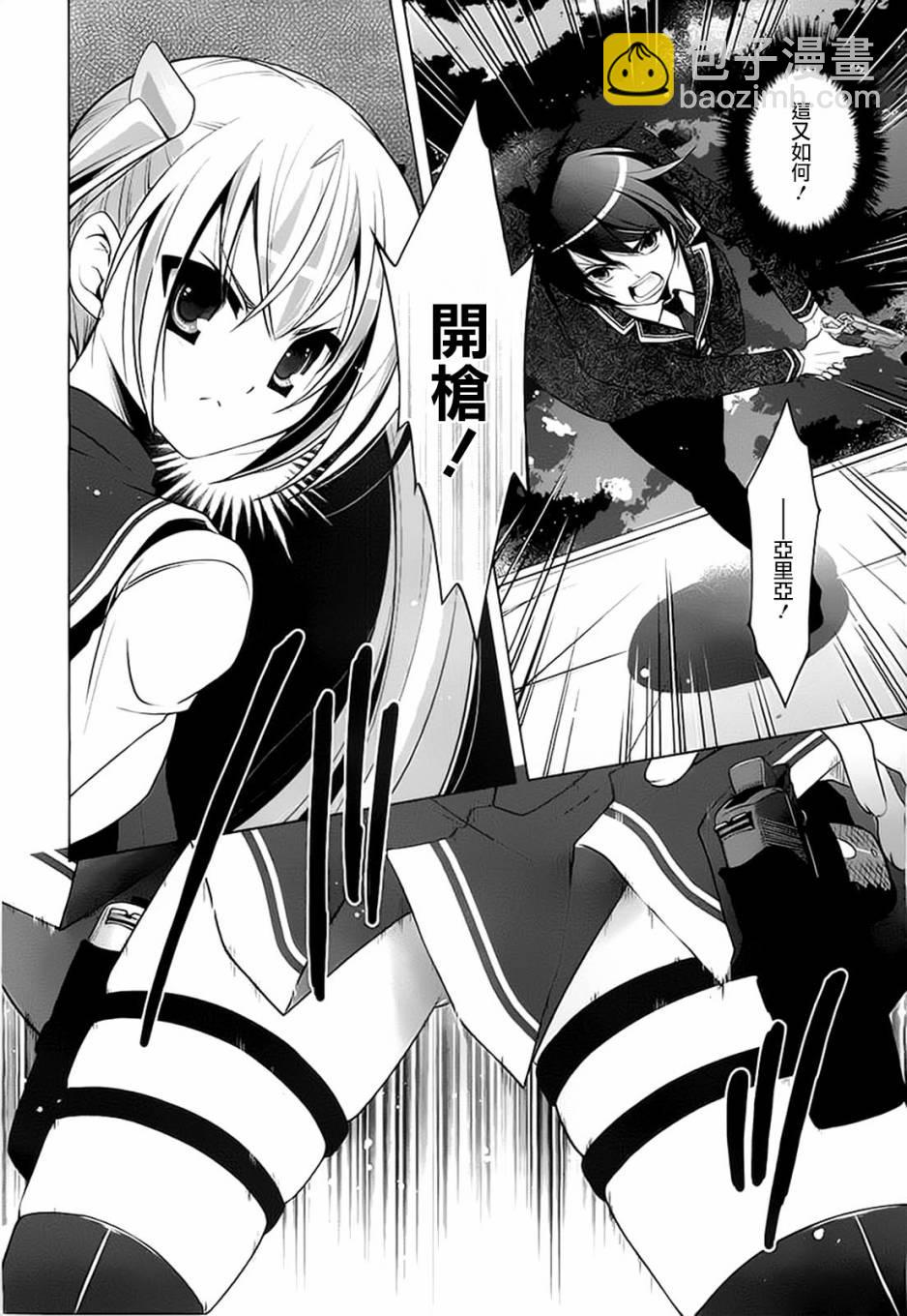 《绯弹的亚莉亚》第44话 第17页