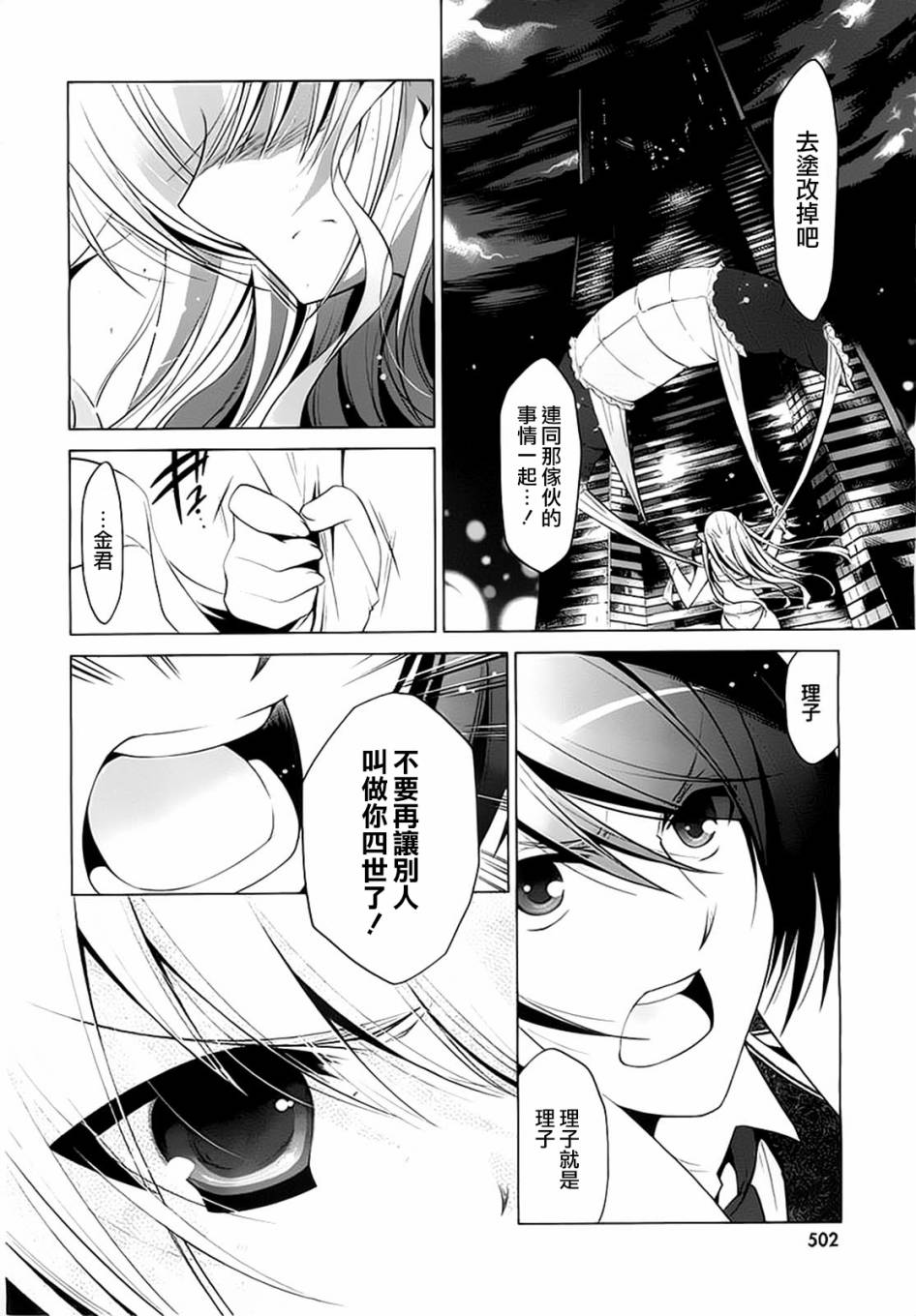 《绯弹的亚莉亚》第44话 第10页