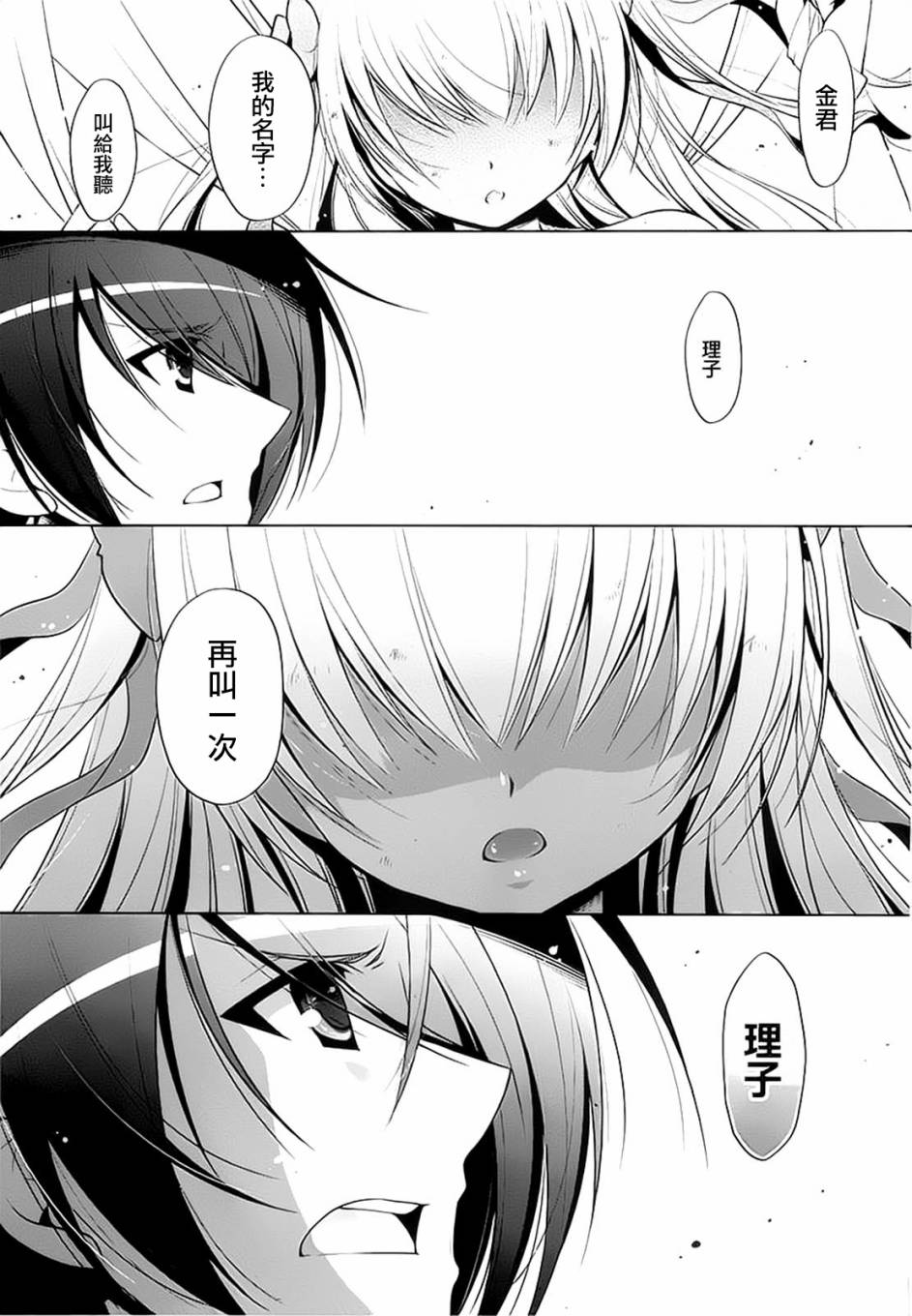 《绯弹的亚莉亚》第44话 第11页