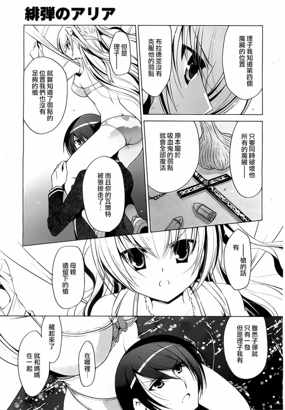 《绯弹的亚莉亚》第44话 第14页