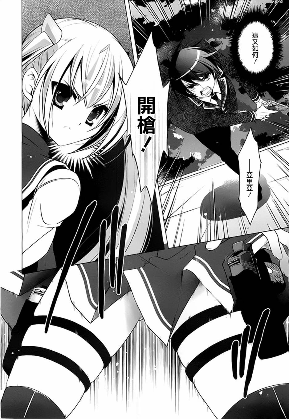 《绯弹的亚莉亚》第44话 第17页