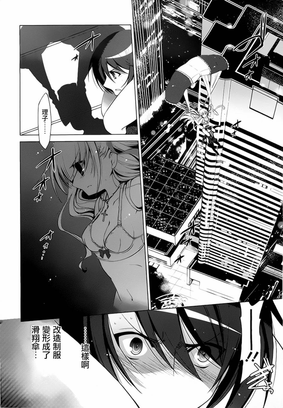 《绯弹的亚莉亚》第44话 第6页