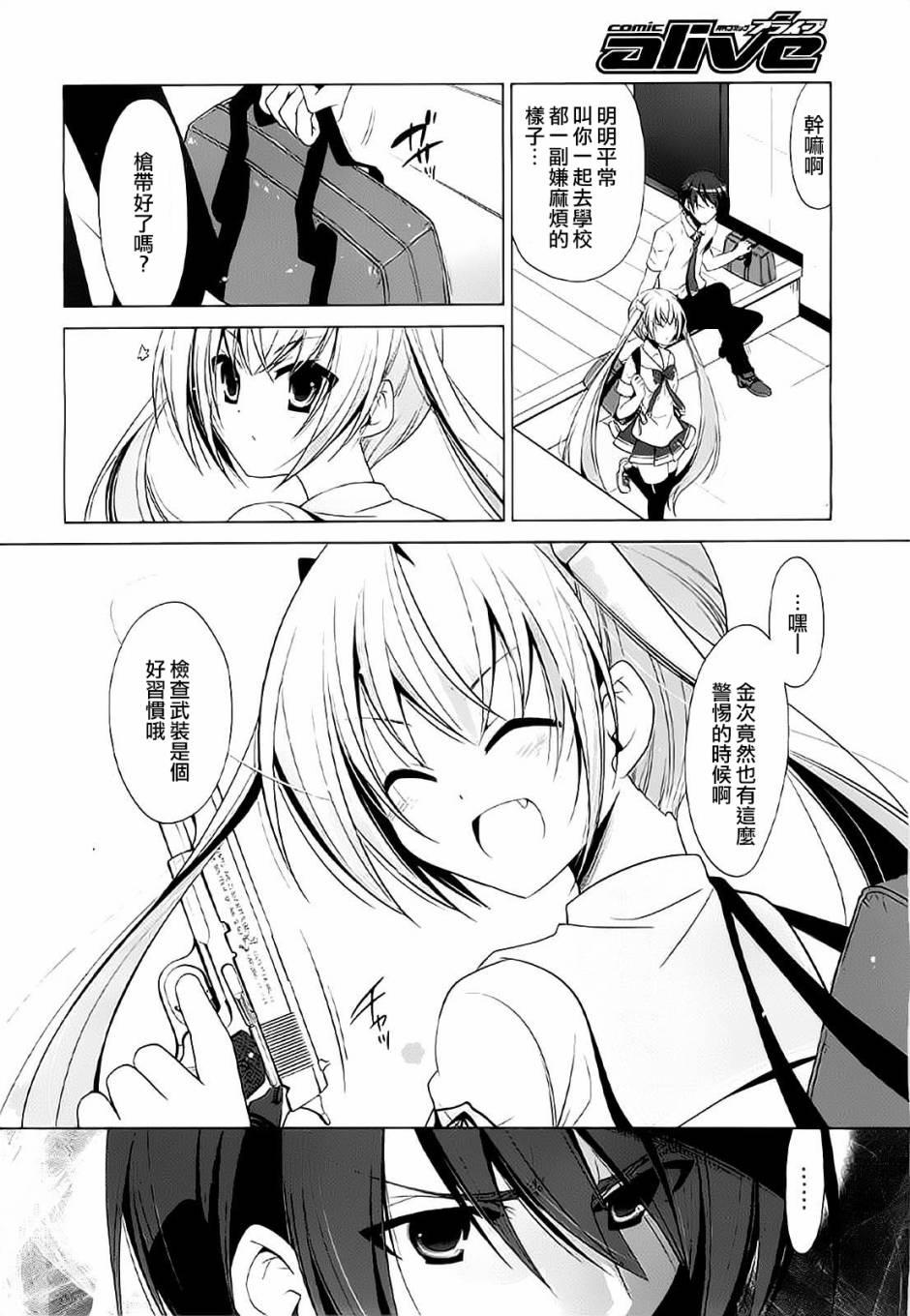 《绯弹的亚莉亚》第46话 第17页