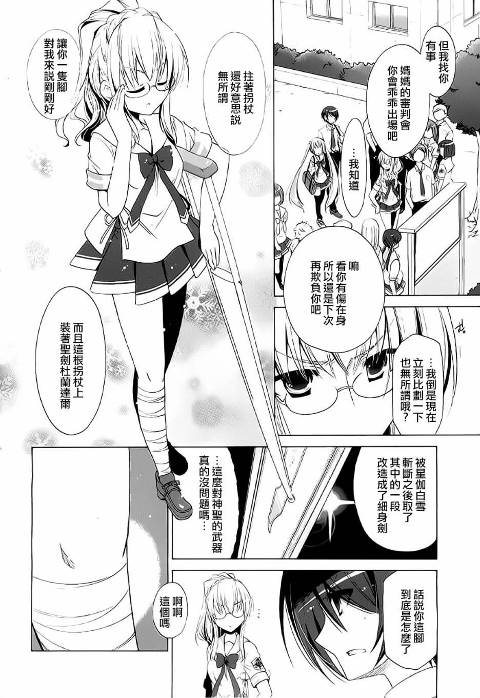 《绯弹的亚莉亚》第46话 第19页