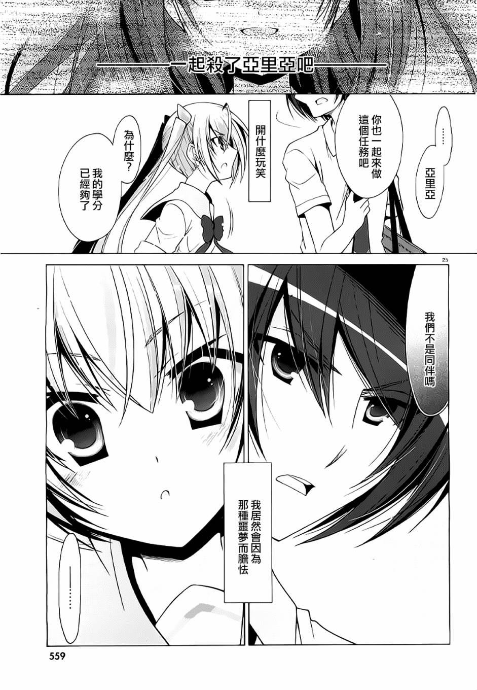 《绯弹的亚莉亚》第46话 第24页