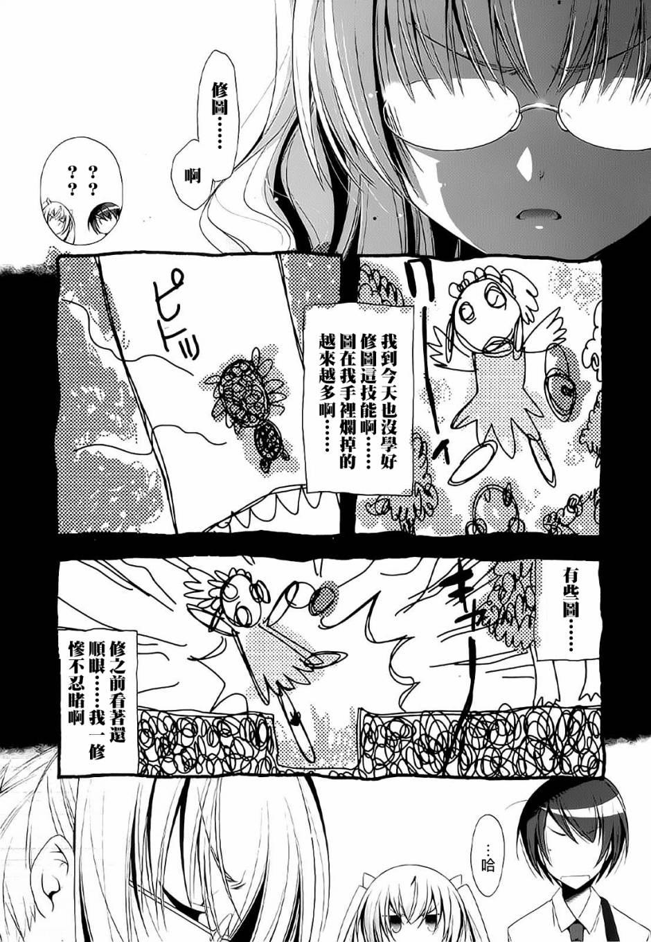 《绯弹的亚莉亚》第46话 第26页