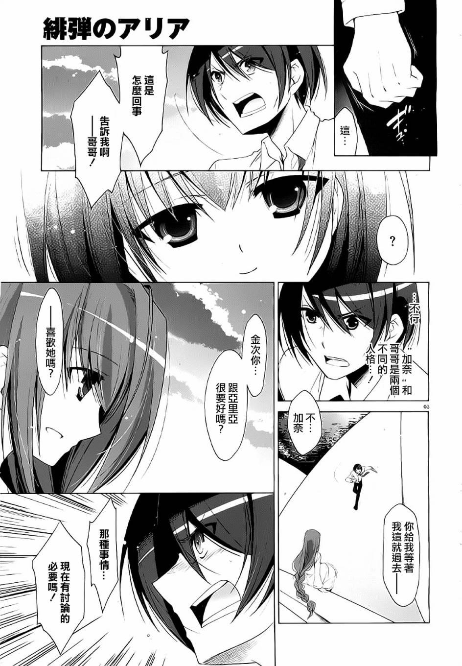 《绯弹的亚莉亚》第46话 第3页