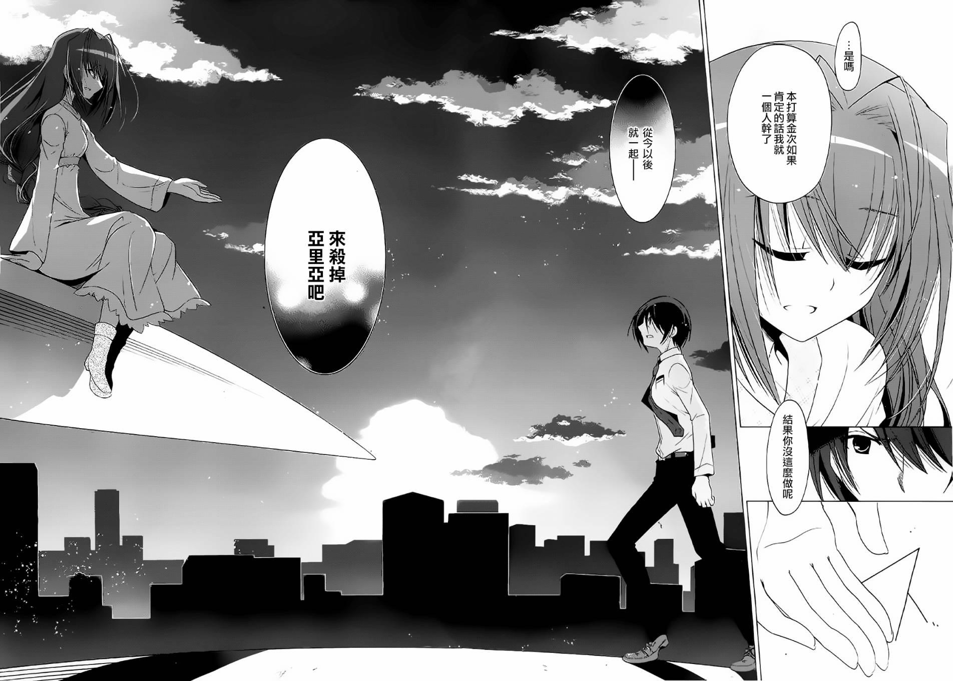 《绯弹的亚莉亚》第46话 第4页