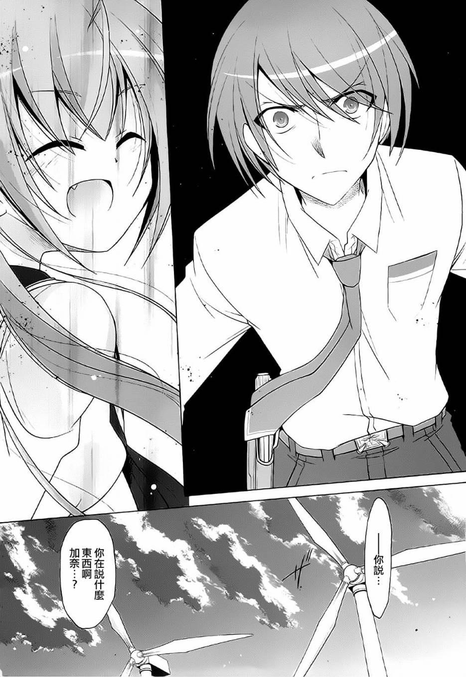 《绯弹的亚莉亚》第46话 第5页