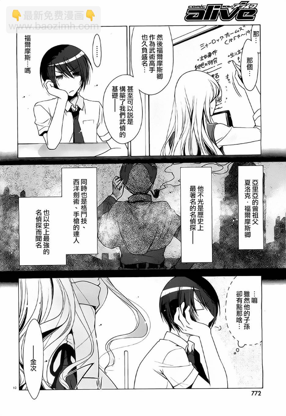 《绯弹的亚莉亚》第47话 第10页