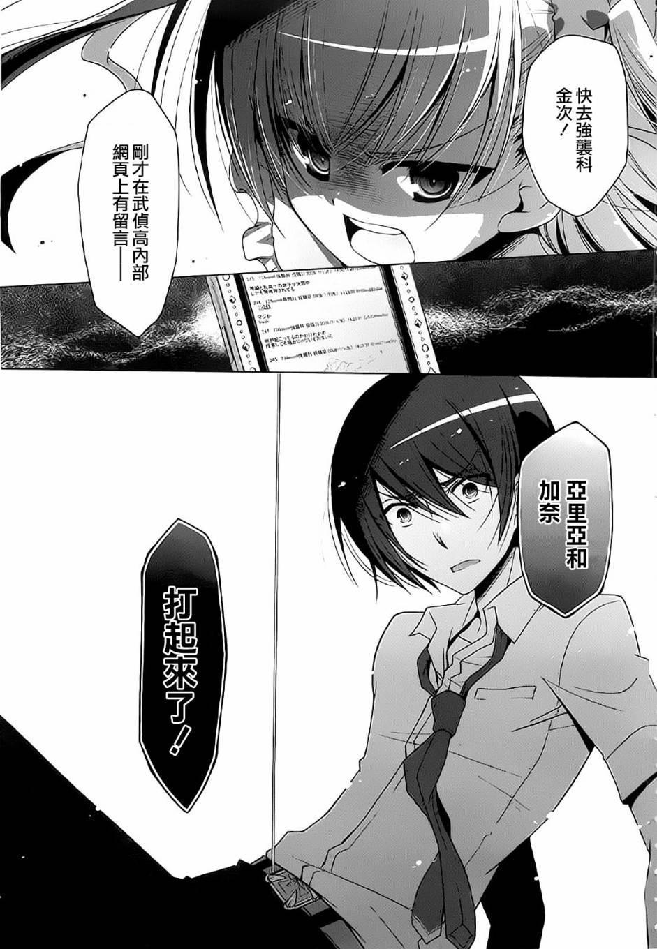《绯弹的亚莉亚》第47话 第13页