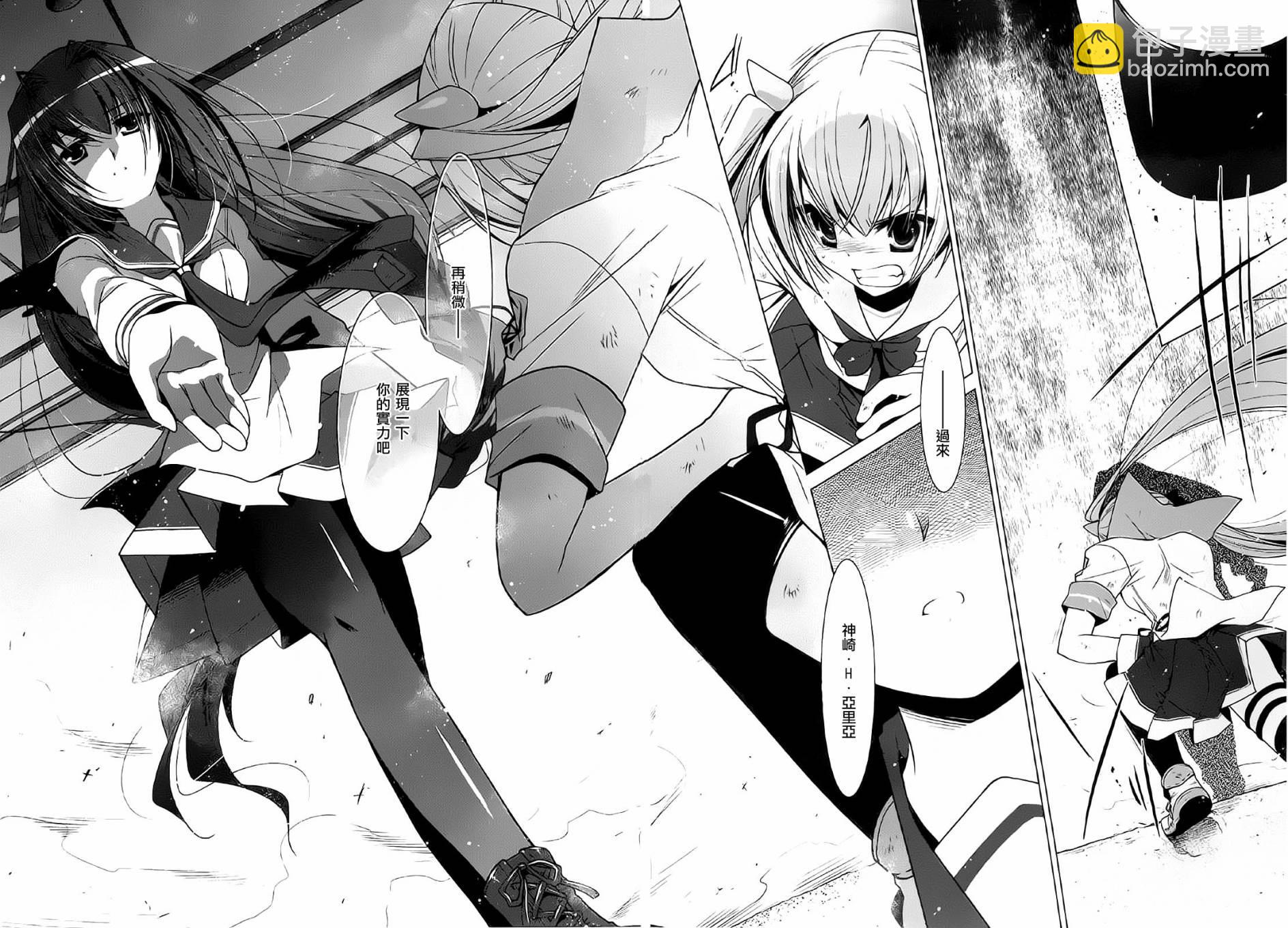 《绯弹的亚莉亚》第47话 第16页