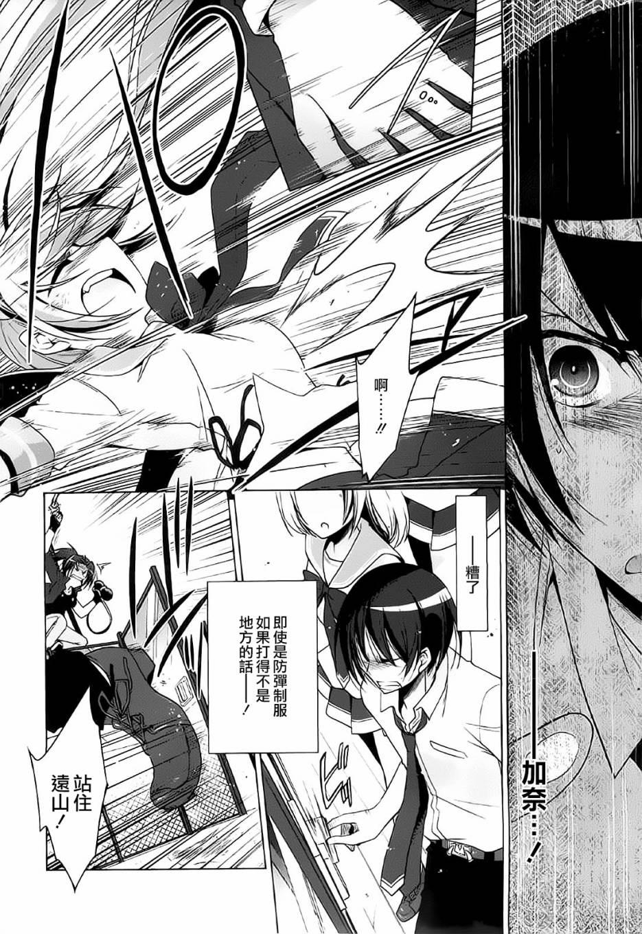 《绯弹的亚莉亚》第47话 第17页