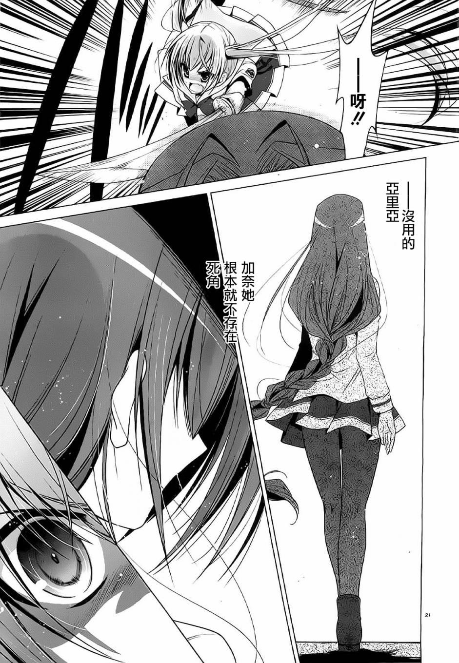 《绯弹的亚莉亚》第47话 第20页