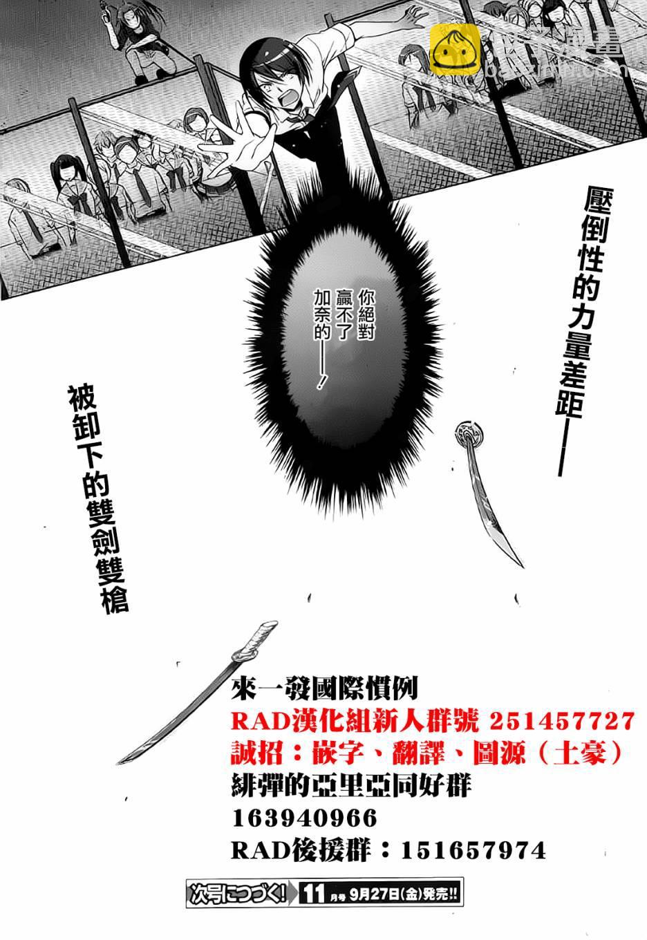《绯弹的亚莉亚》第47话 第21页