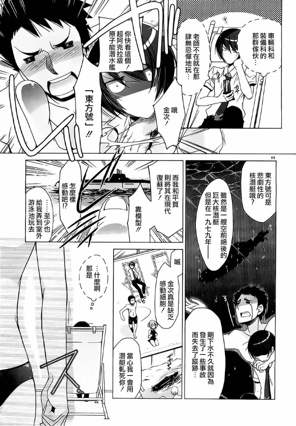 《绯弹的亚莉亚》第47话 第3页
