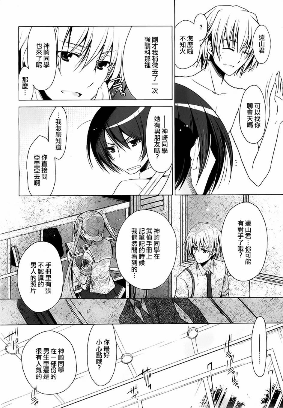 《绯弹的亚莉亚》第47话 第4页