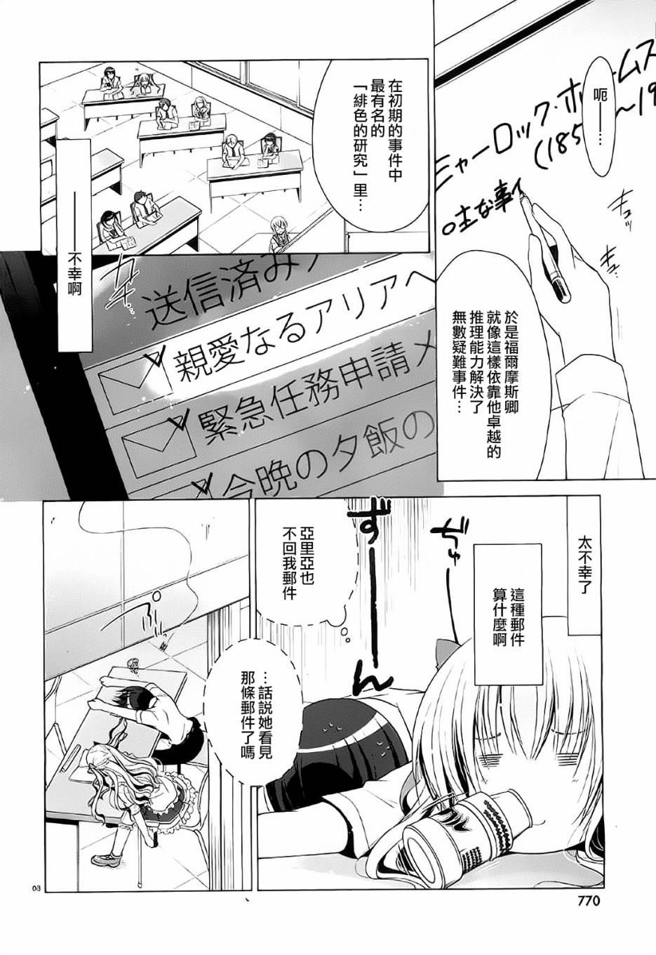 《绯弹的亚莉亚》第47话 第8页