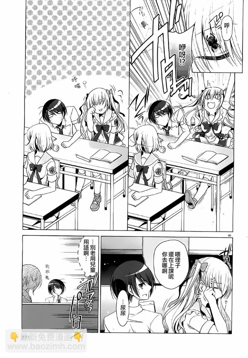 《绯弹的亚莉亚》第47话 第9页
