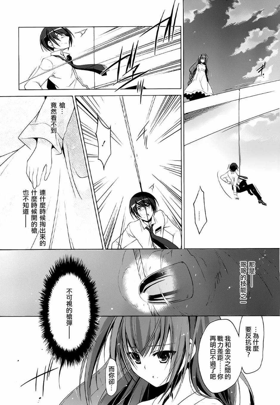 《绯弹的亚莉亚》第46话 第11页