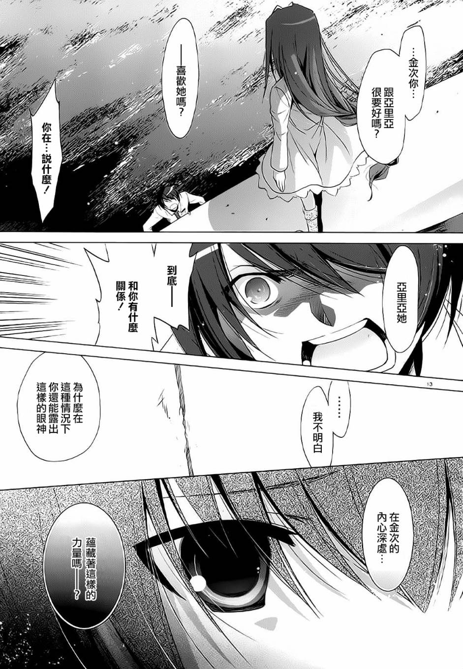 《绯弹的亚莉亚》第46话 第12页