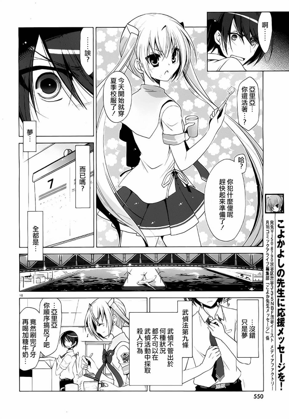 《绯弹的亚莉亚》第46话 第15页