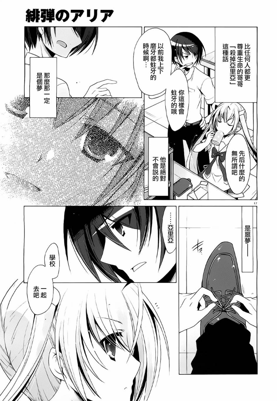 《绯弹的亚莉亚》第46话 第16页