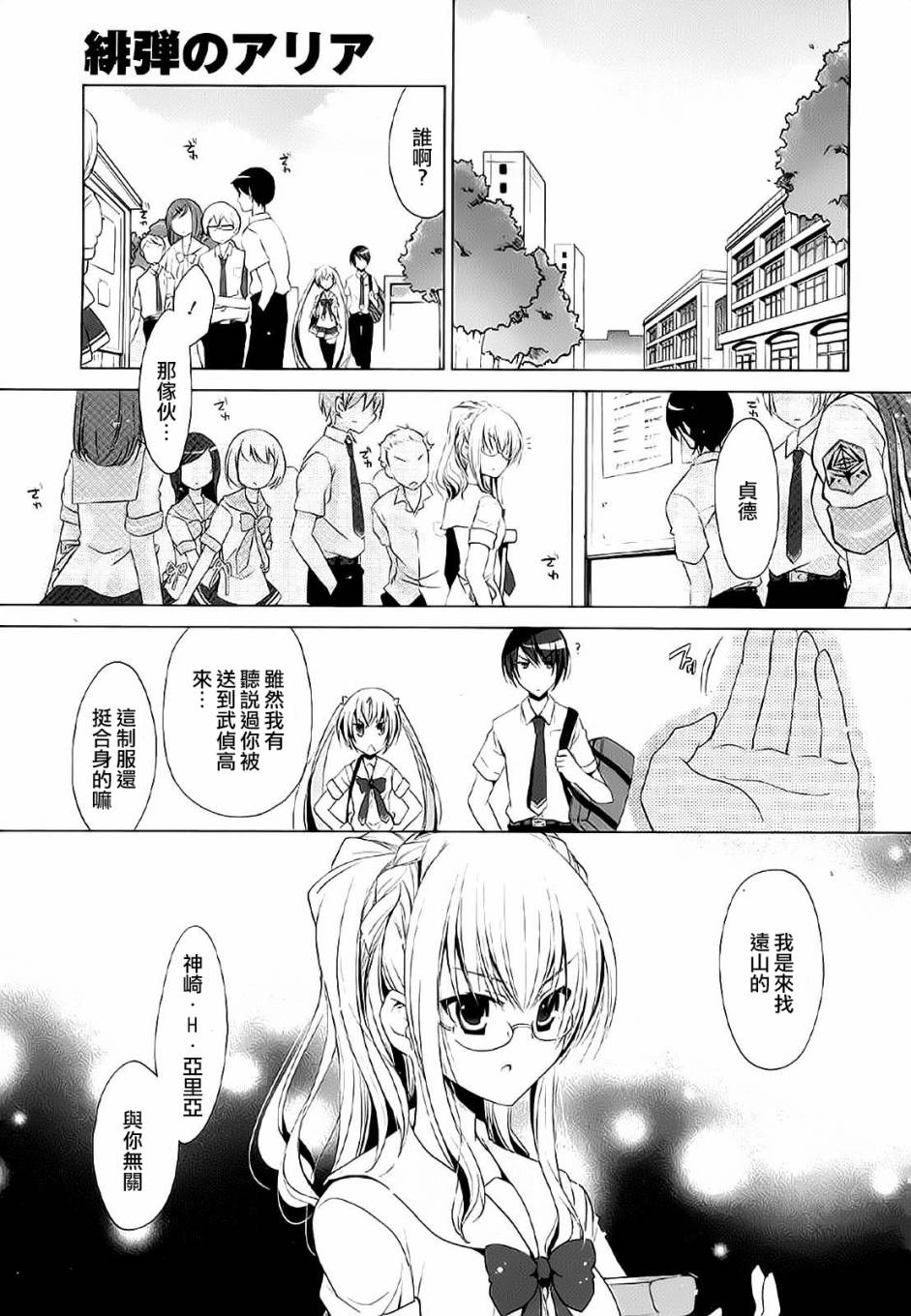 《绯弹的亚莉亚》第46话 第18页