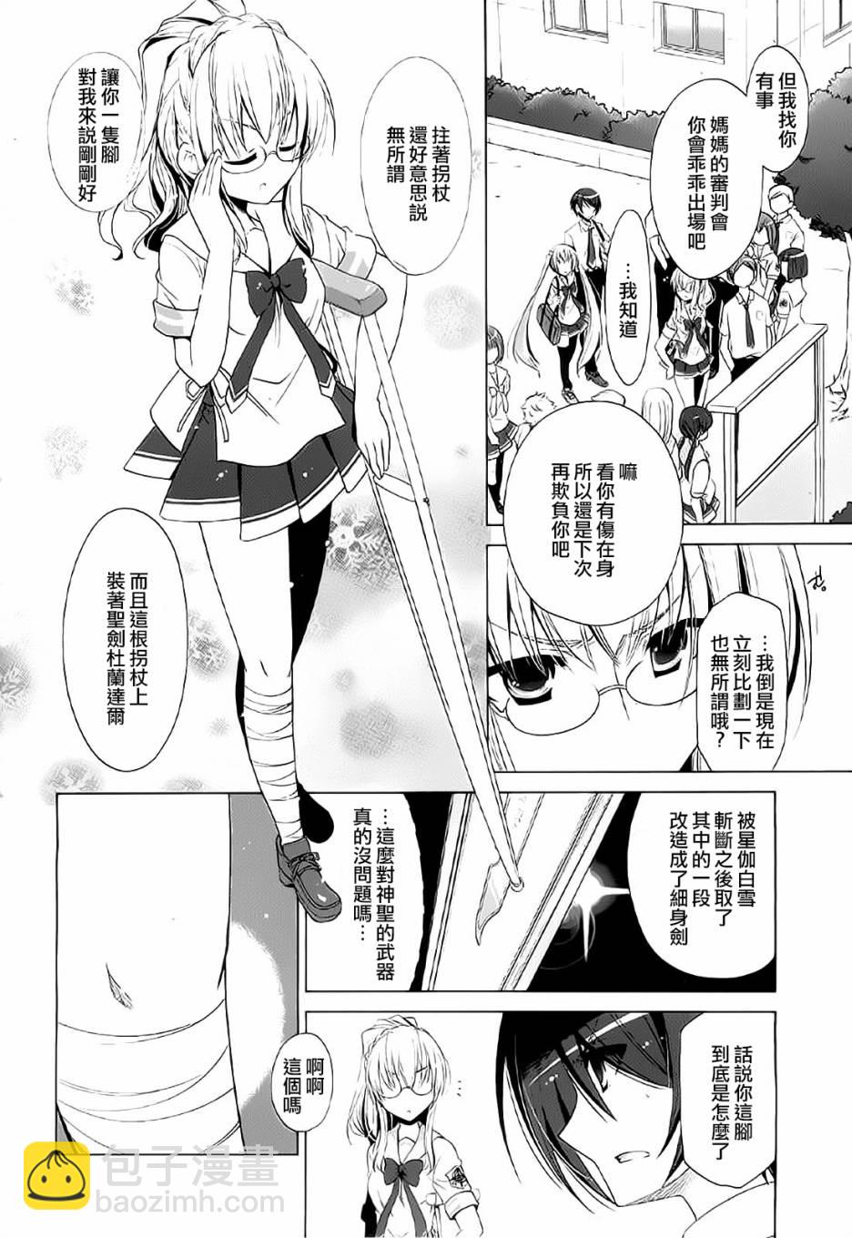 《绯弹的亚莉亚》第46话 第19页