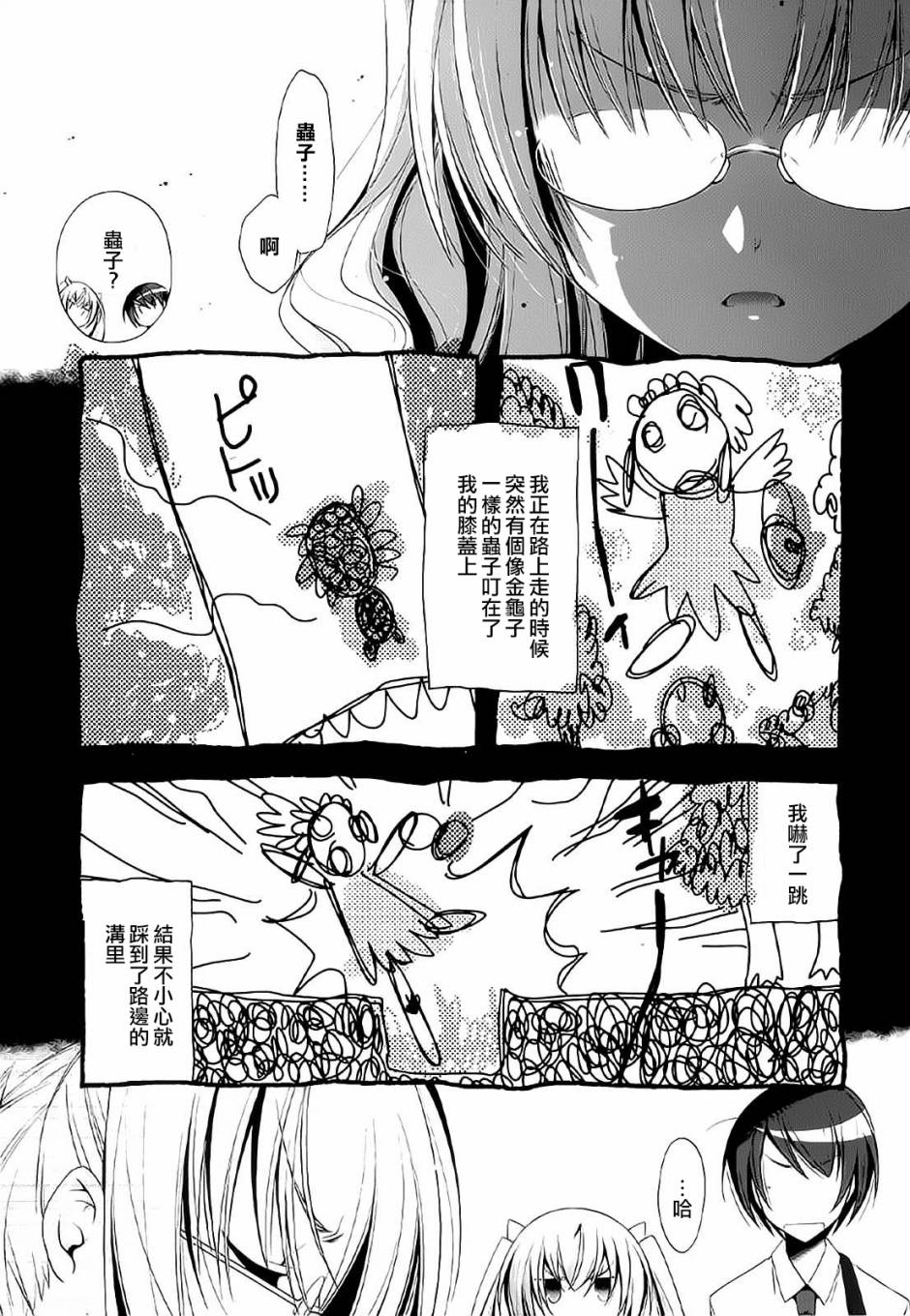 《绯弹的亚莉亚》第46话 第20页