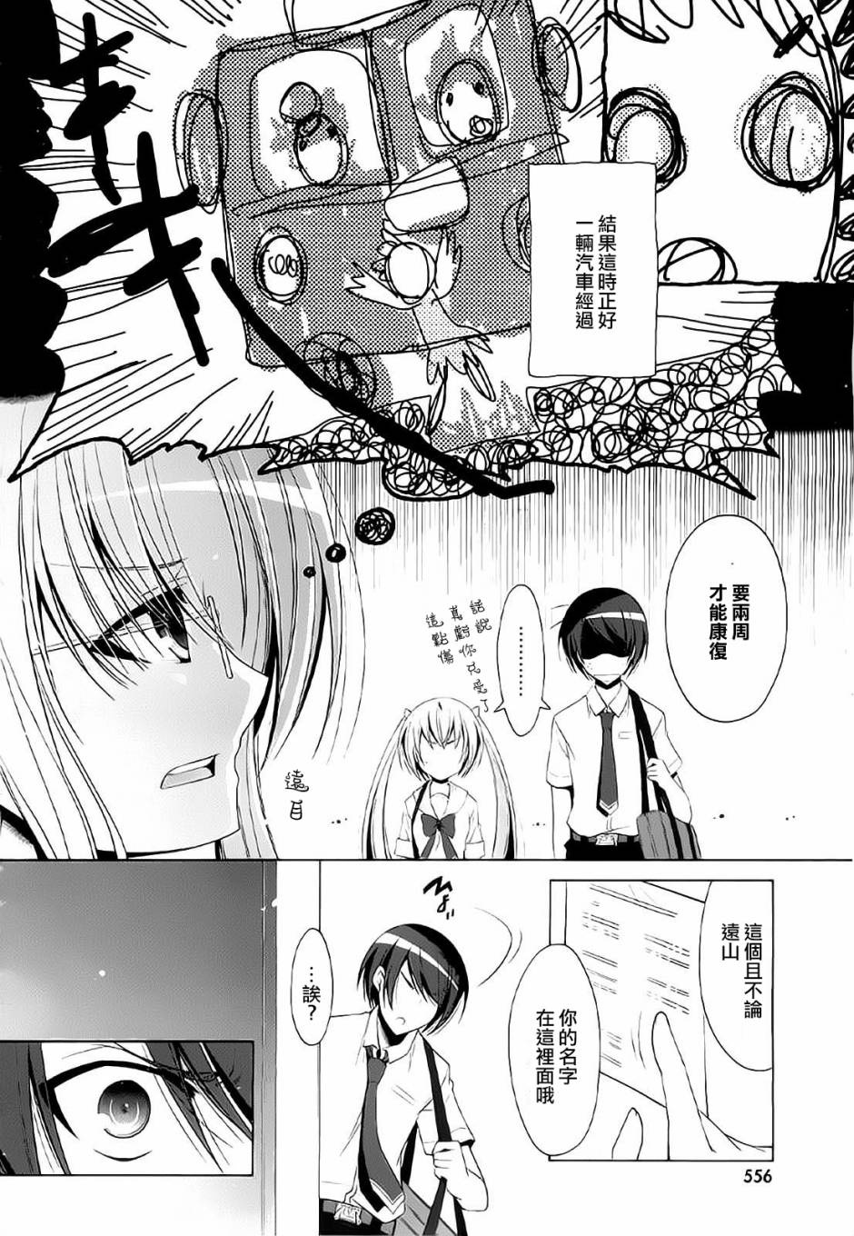 《绯弹的亚莉亚》第46话 第21页